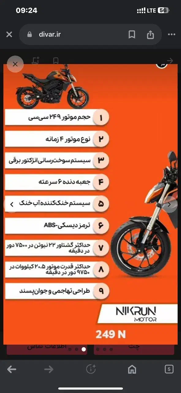 موتور کی وای ۲۴۹|موتورسیکلت|قم, علی آباد|دیوار