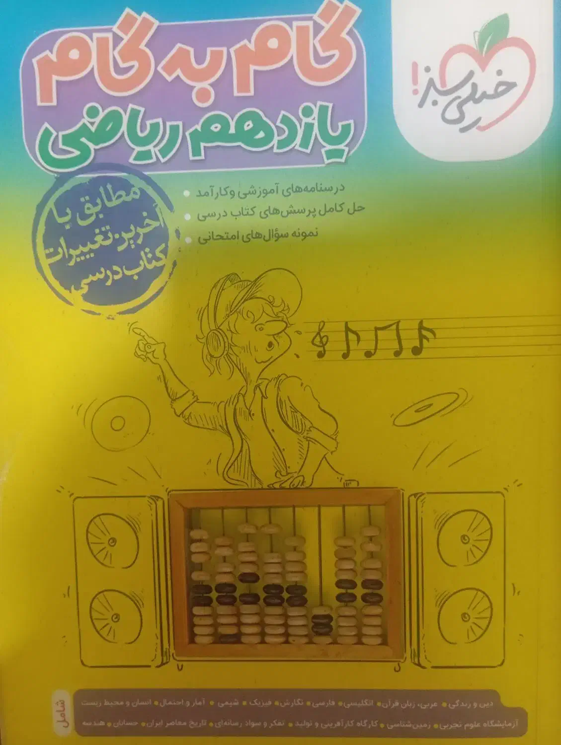 گام به گام یازدهم|کتاب و مجله آموزشی|قم, فرهنگیان و شهربانی|دیوار