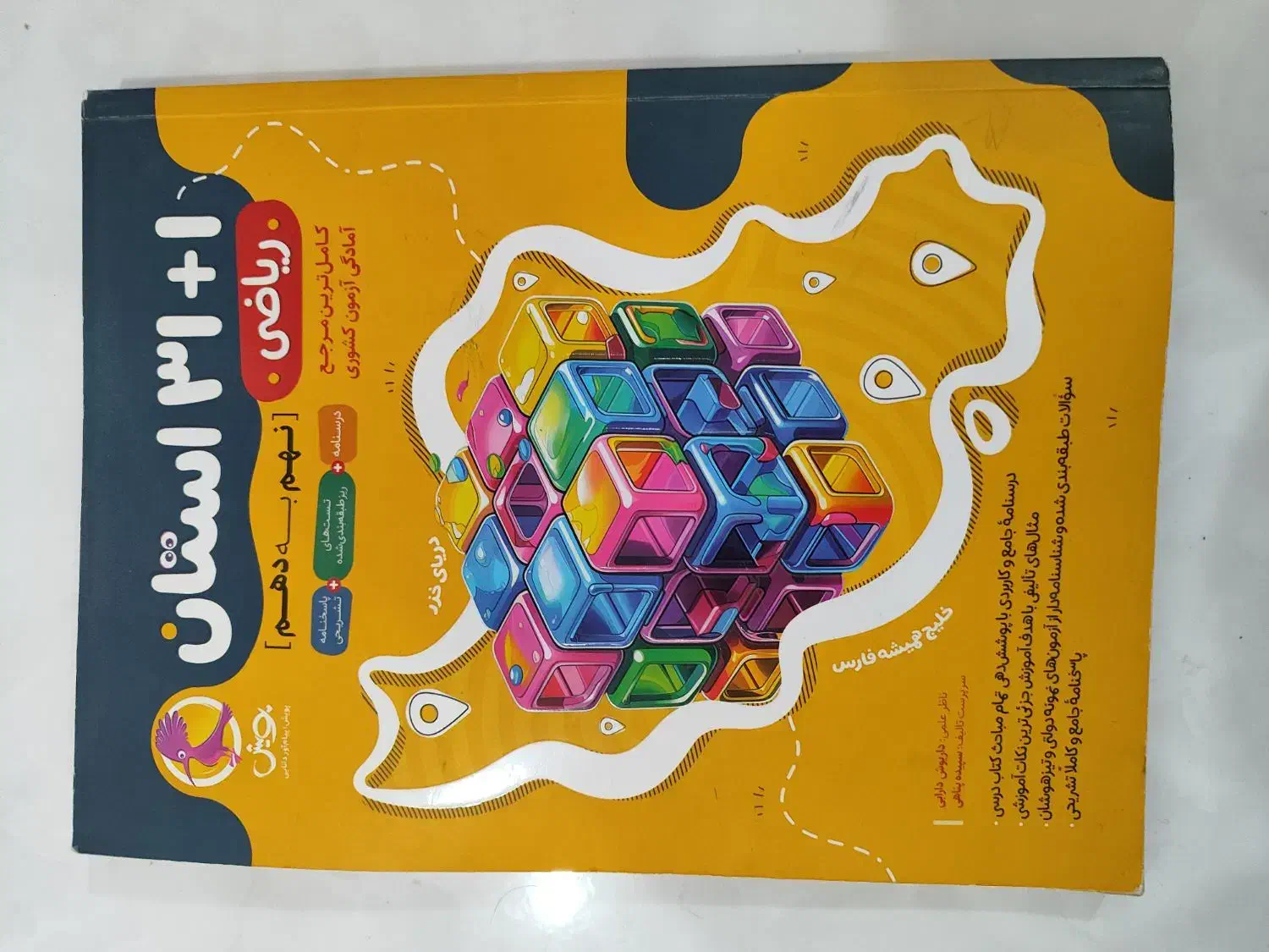 کتاب های کمک آموزشی|کتاب و مجله آموزشی|رفسنجان, |دیوار