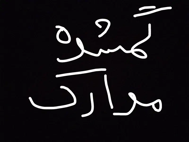 کیف مدارک گمشده کارت ملی گواهینامه کارت ماشین|اشیا|ازنا, |دیوار