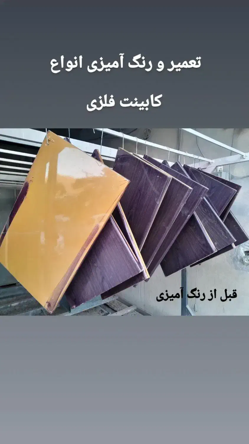 ساخت و رنگ آمیزی و تعمیرات انواع کابینت فلزی|خدمات پیشه و مهارت|خرم‌آباد, |دیوار