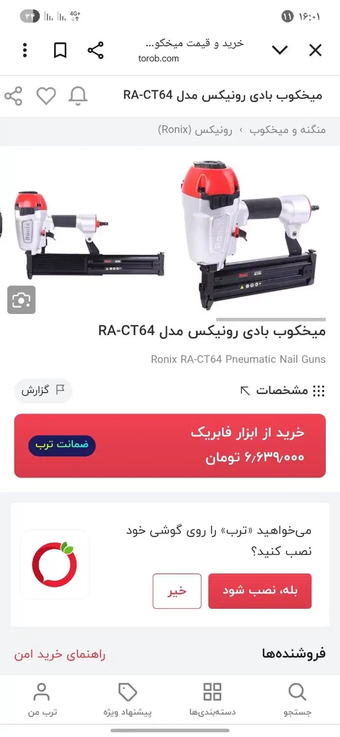 میخکوب|ابزارآلات|گناباد, |دیوار