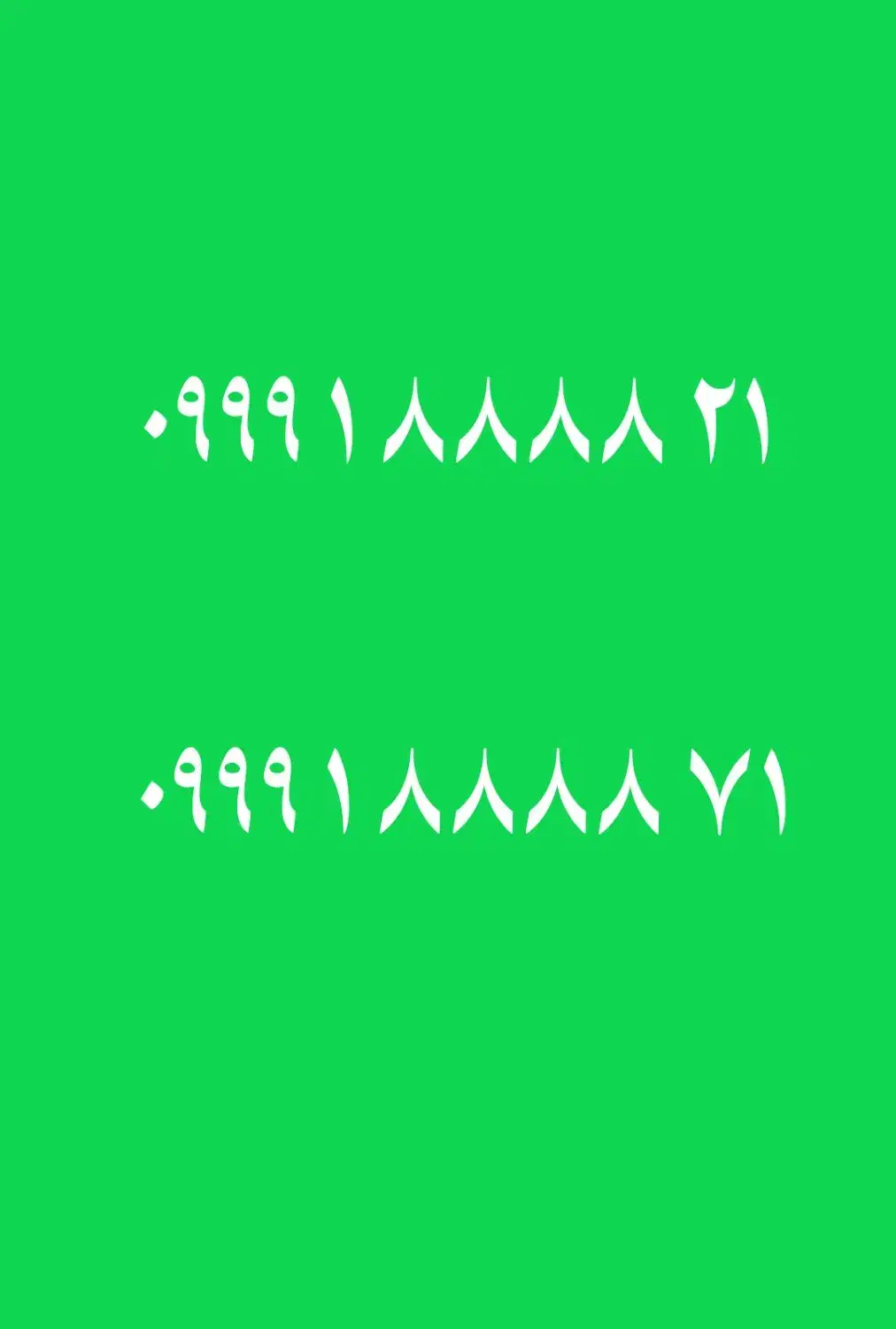 خط رند دائمی سیم کارت رند دائمی|سیم‌کارت|شیراز, گلکوب|دیوار