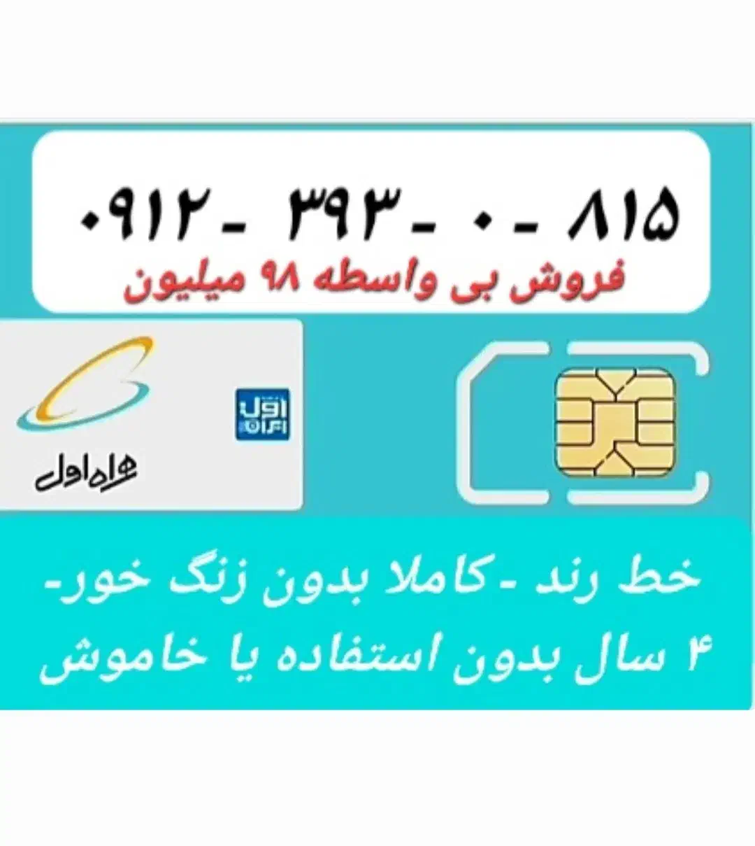 سیم کارت ۰۹۱۲ کد ۳|سیم‌کارت|تهران, میرداماد|دیوار