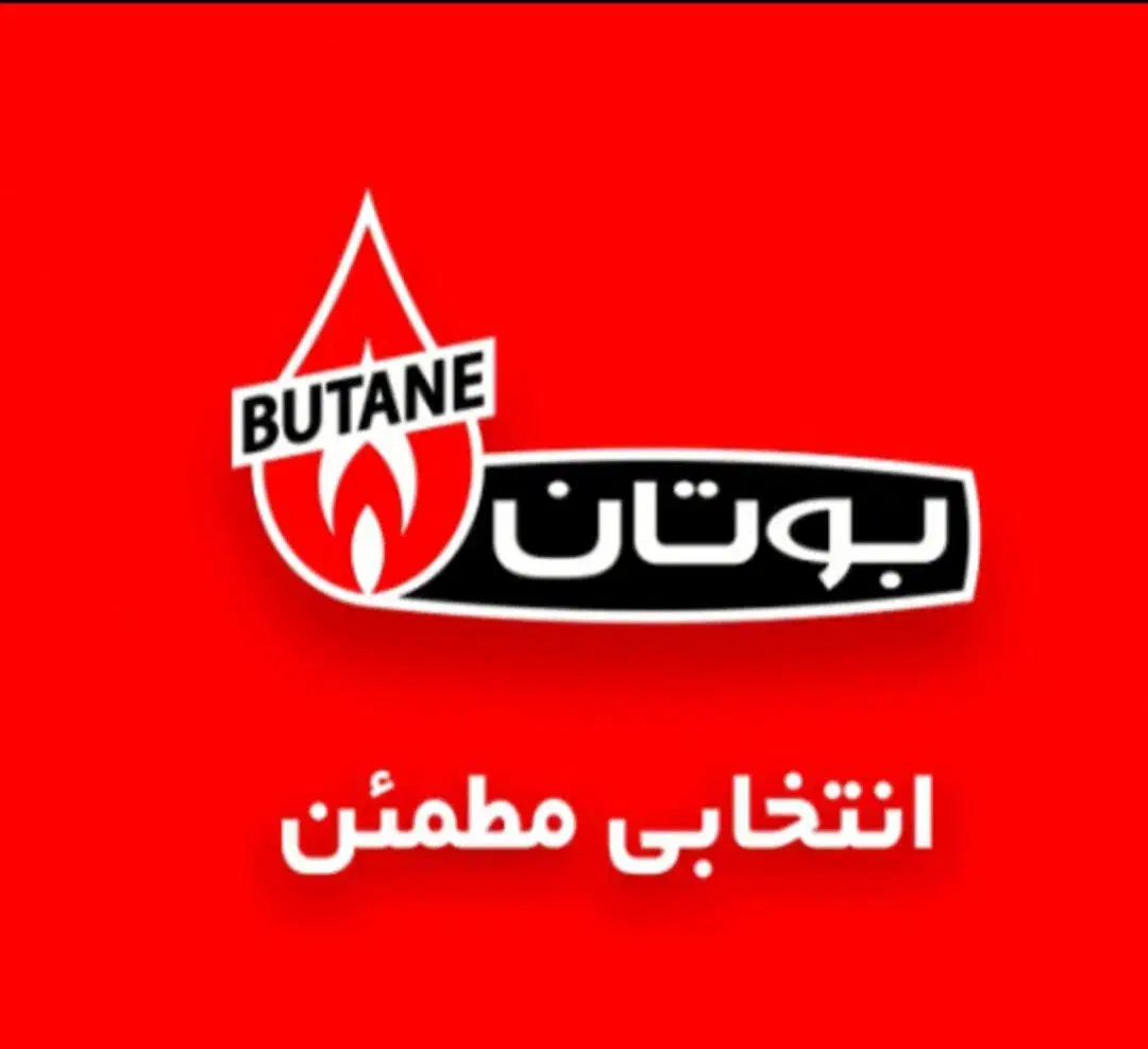 فروشنده محصولات بوتان|استخدام خدمات فروشگاه و رستوران|اهواز, زندوکیلی|دیوار