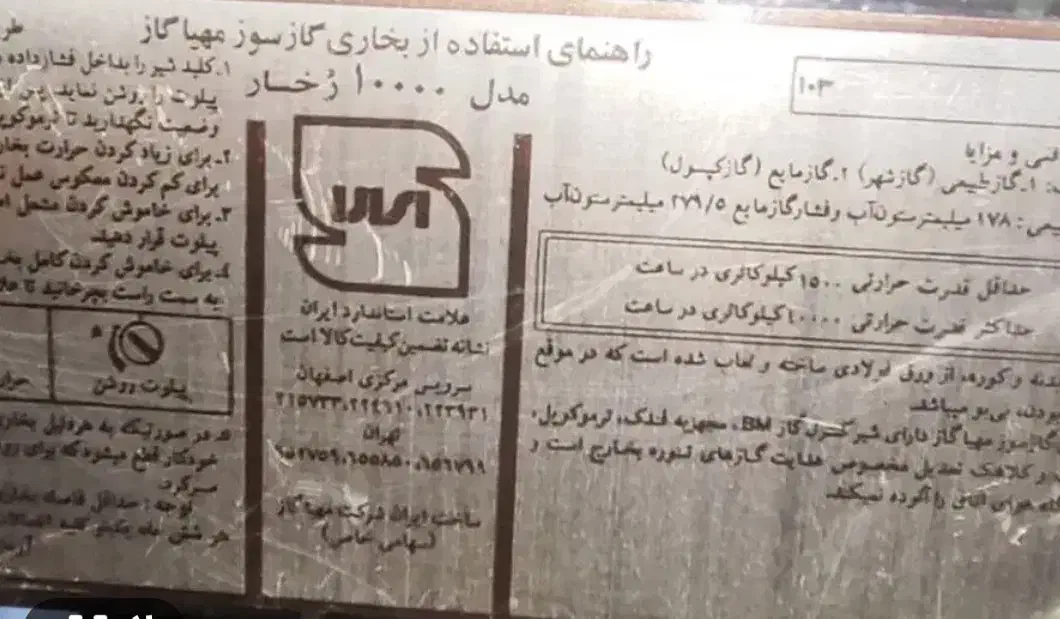 بخاری گازی|بخاری، هیتر، شومینه|محمدشهر, محمدشهر|دیوار