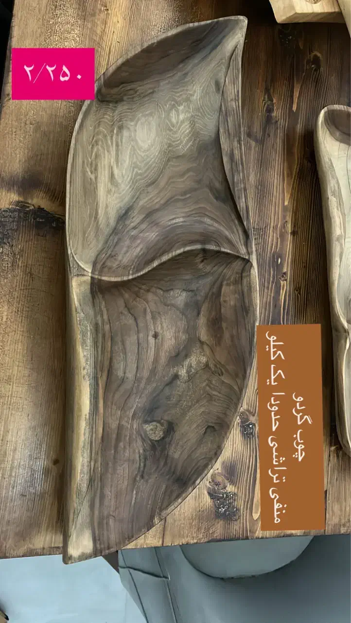 چوب طبیعی ،ظرف ظروف چوبی|ظروف سرو و پذیرایی|رشت, گلسار|دیوار