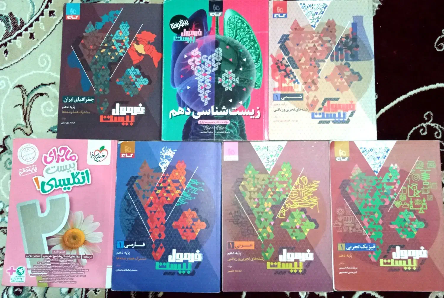 فرمول ۲۰ دهم|کتاب و مجله آموزشی|قم, انصار‌الحسین|دیوار
