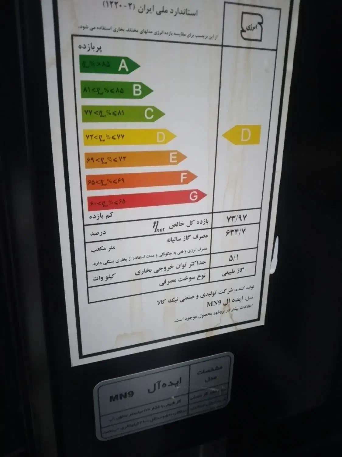 بخاری نیک کالا|بخاری، هیتر، شومینه|رشت, فلسطین|دیوار