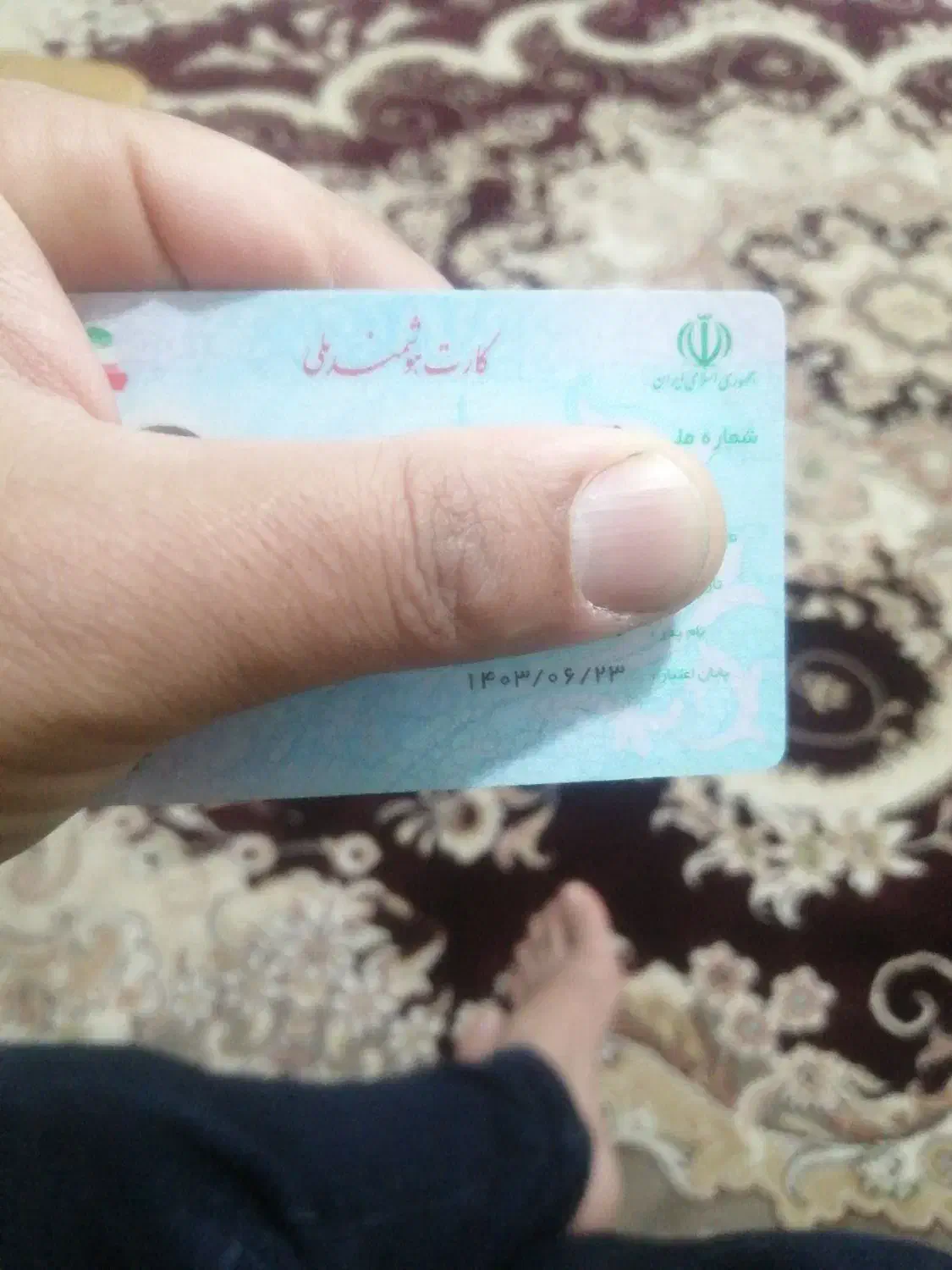 کارت ملی|اشیا|نیشابور, شهید بهشتی|دیوار