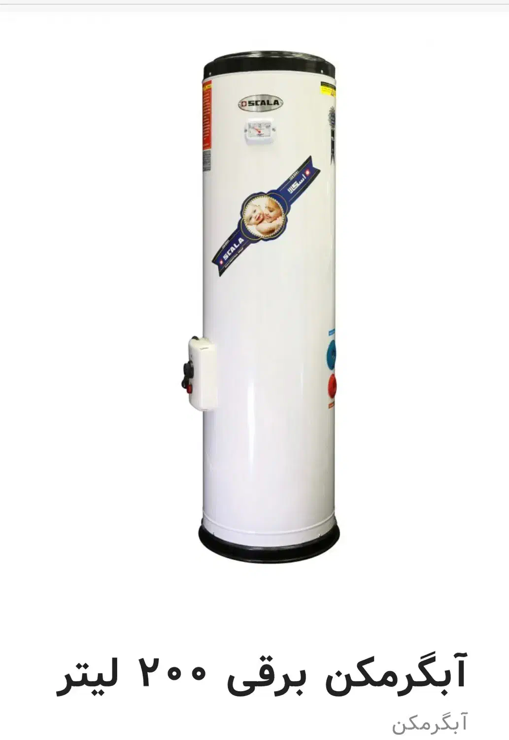 آبگرمکن برقی اسکالا|آبگرمکن، پکیج، شوفاژ|دزفول, |دیوار