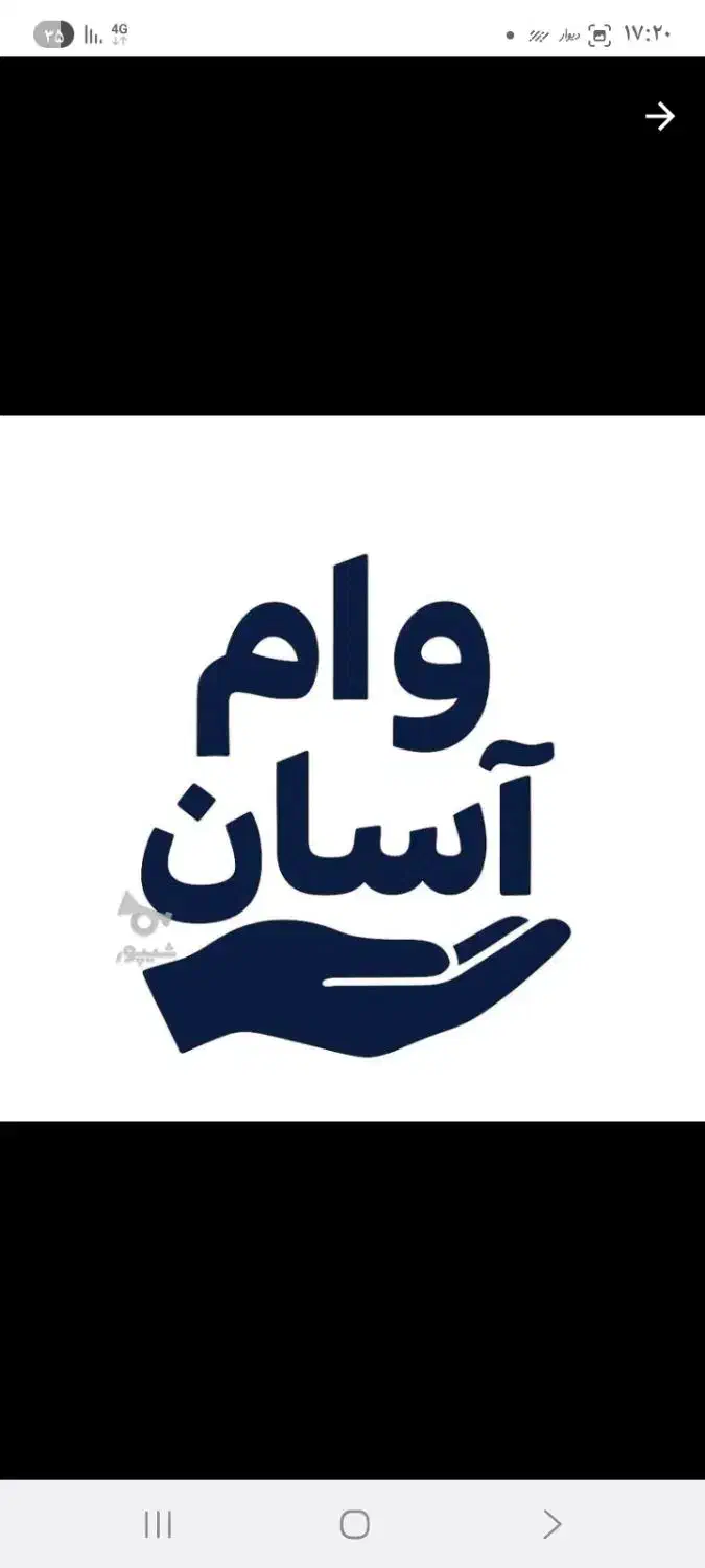 وام بانکی ۲۴ماهه ۳۰۰میلیونی ۴درصدی با ۲ماه تنفس|خدمات مالی، حسابداری، بیمه|بابل, |دیوار