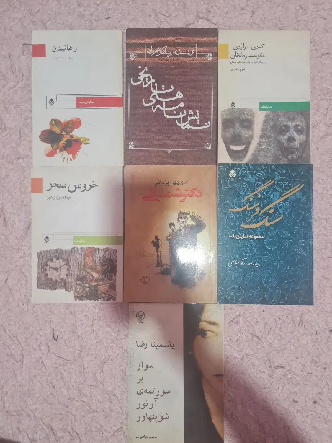 نمایشنامه و کتاب|کتاب و مجله ادبی|شیراز, معالی‌آباد|دیوار