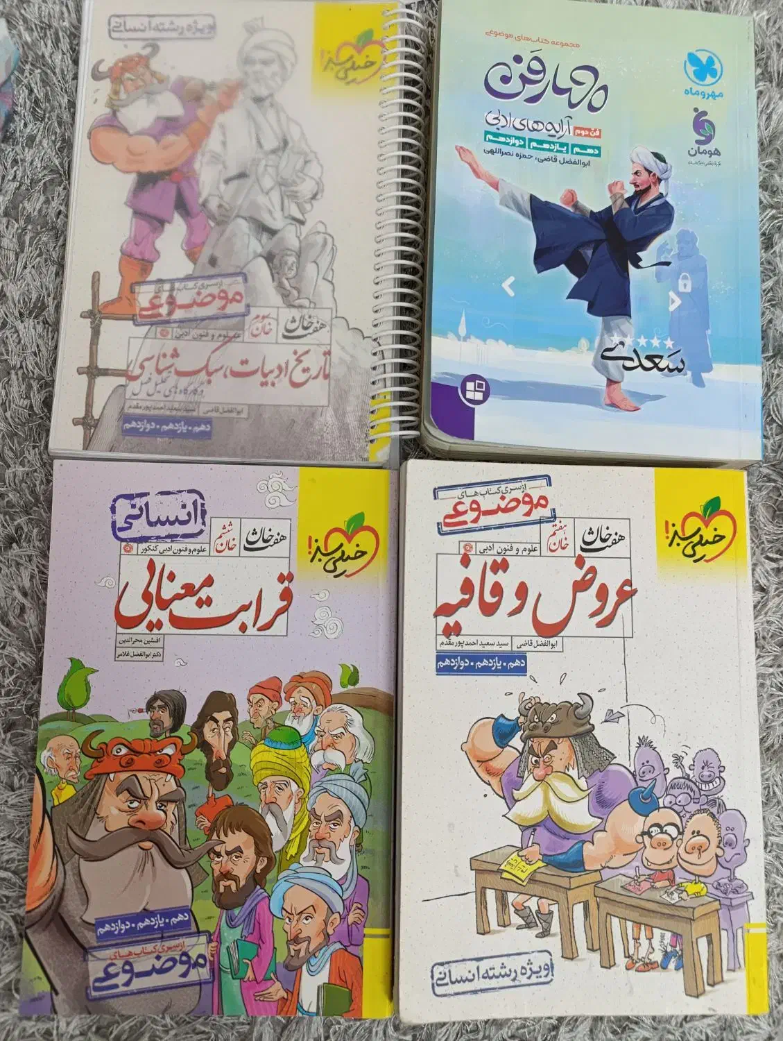 کتاب کنکوری انسانی|کتاب و مجله آموزشی|تهران, وحیدیه|دیوار