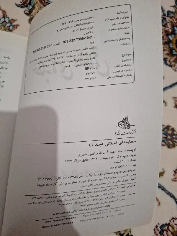 کتاب شهید مطهری|کتاب و مجله مذهبی|ارومیه, |دیوار