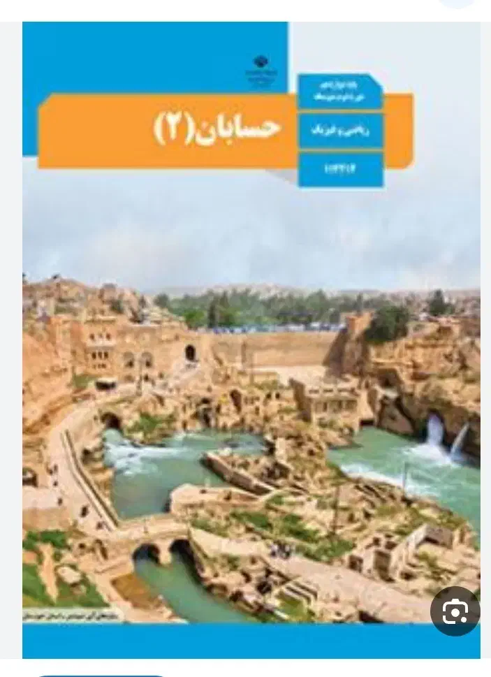 تدریس خصوصی ریاضی تقویتی تضمینی(گروهی هر جلسه ۱۲۰)|خدمات آموزشی|تبریز, |دیوار