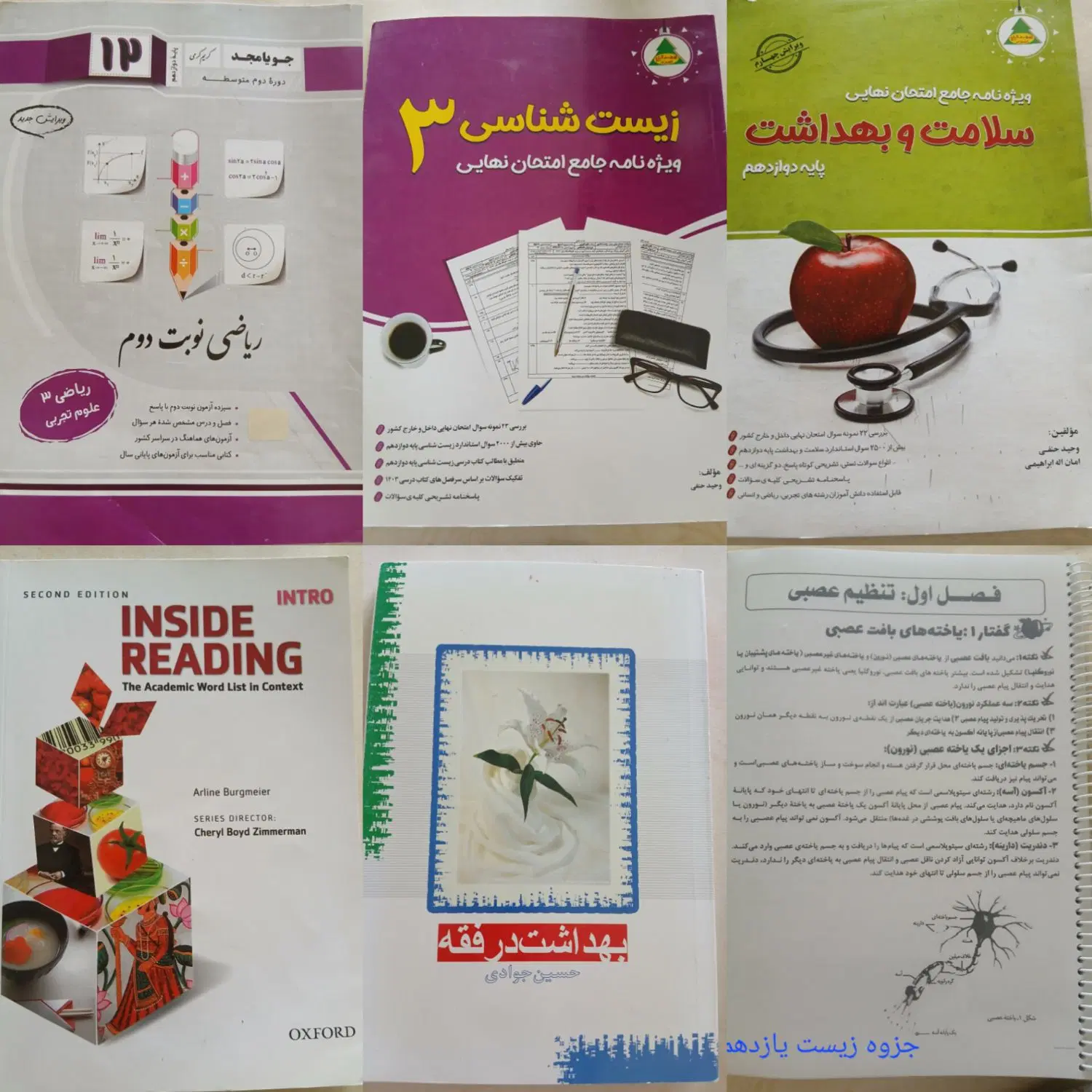 کتاب|کتاب و مجله آموزشی|فردوس (خراسان), |دیوار