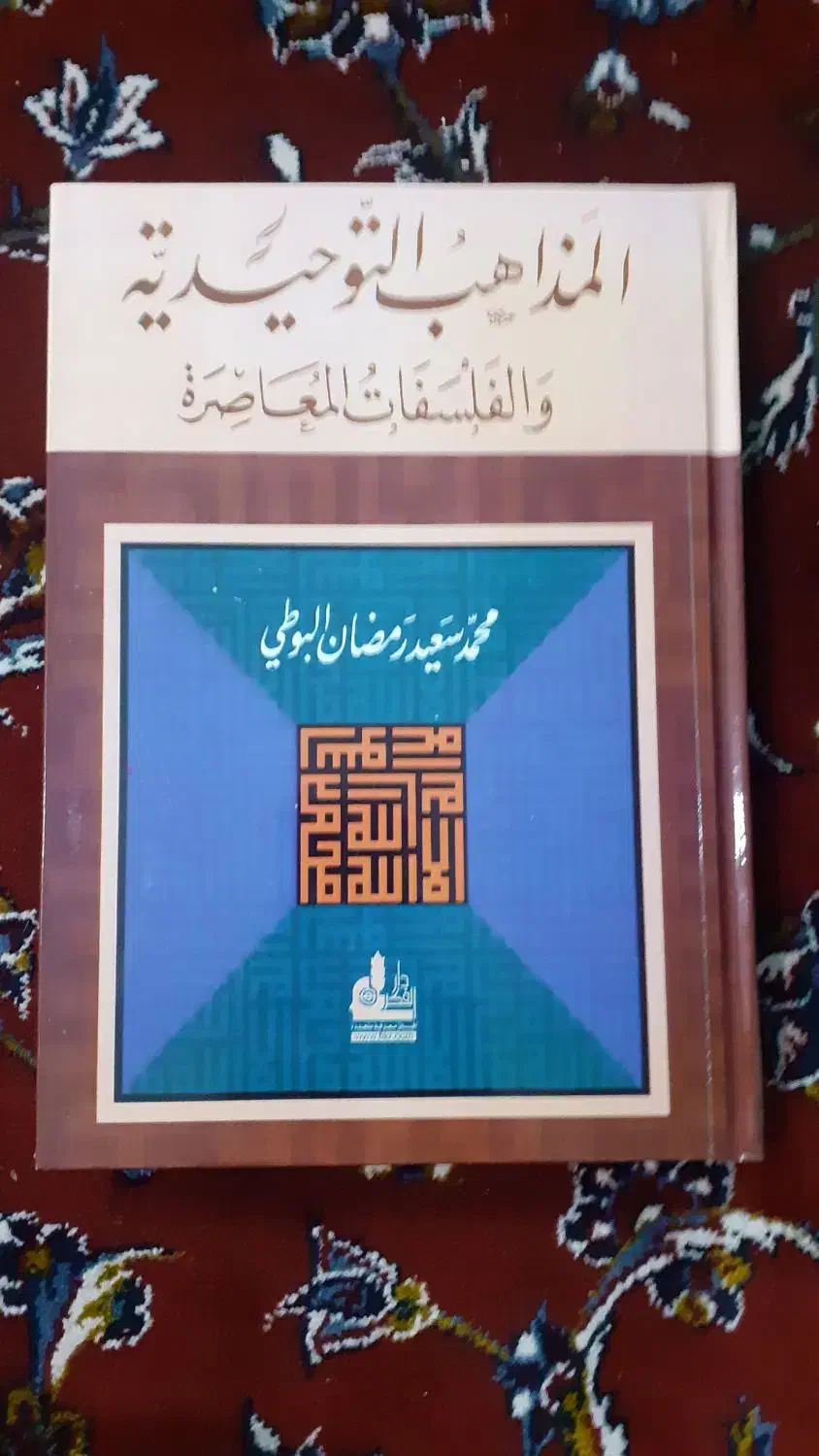 المذاهب التوحیدیة|کتاب و مجله مذهبی|مریوان, |دیوار