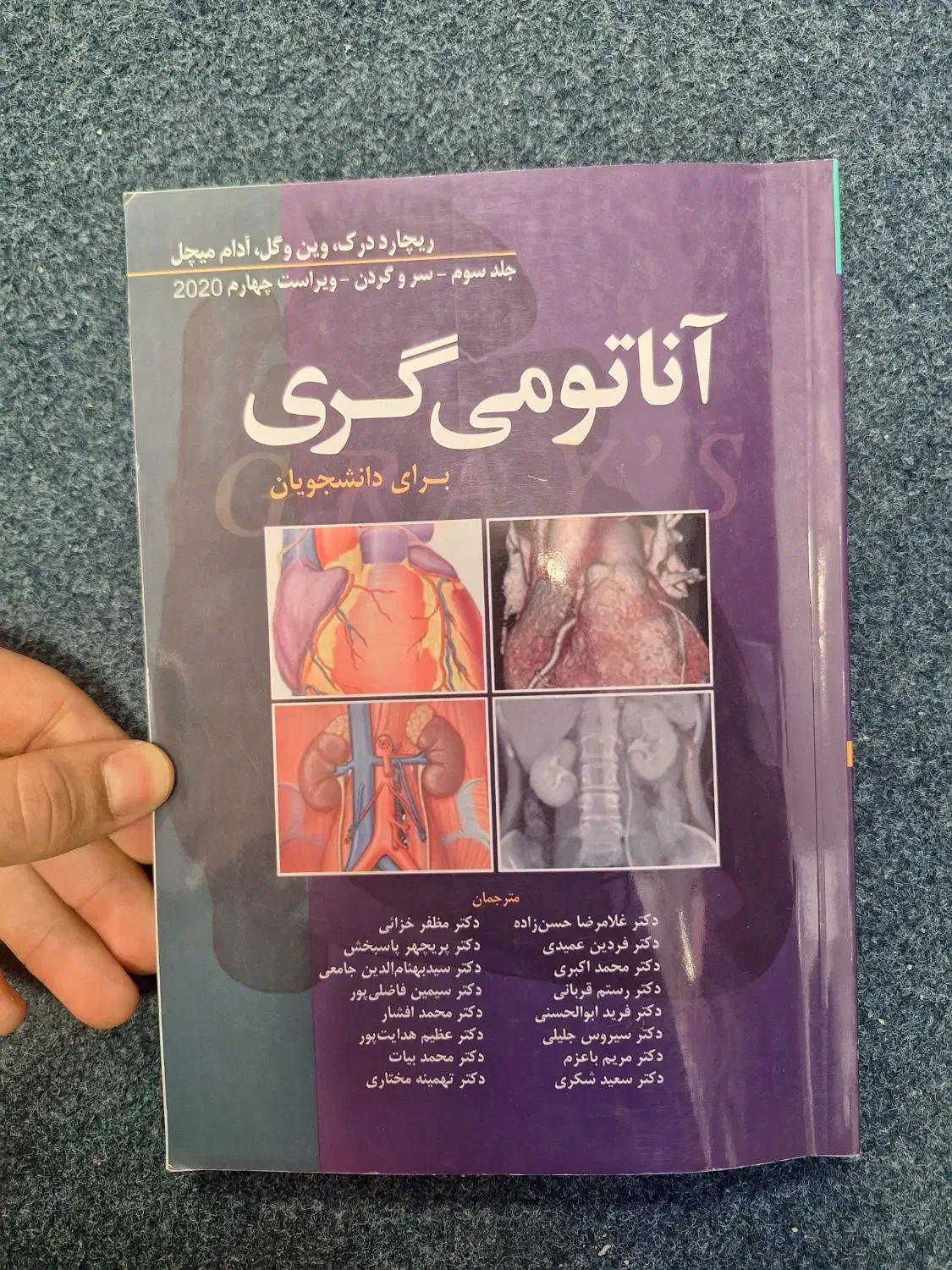 آناتومی گری سر و گردن و اندام پزشکی و دندانپزشکی|کتاب و مجله آموزشی|تهران, ونک|دیوار