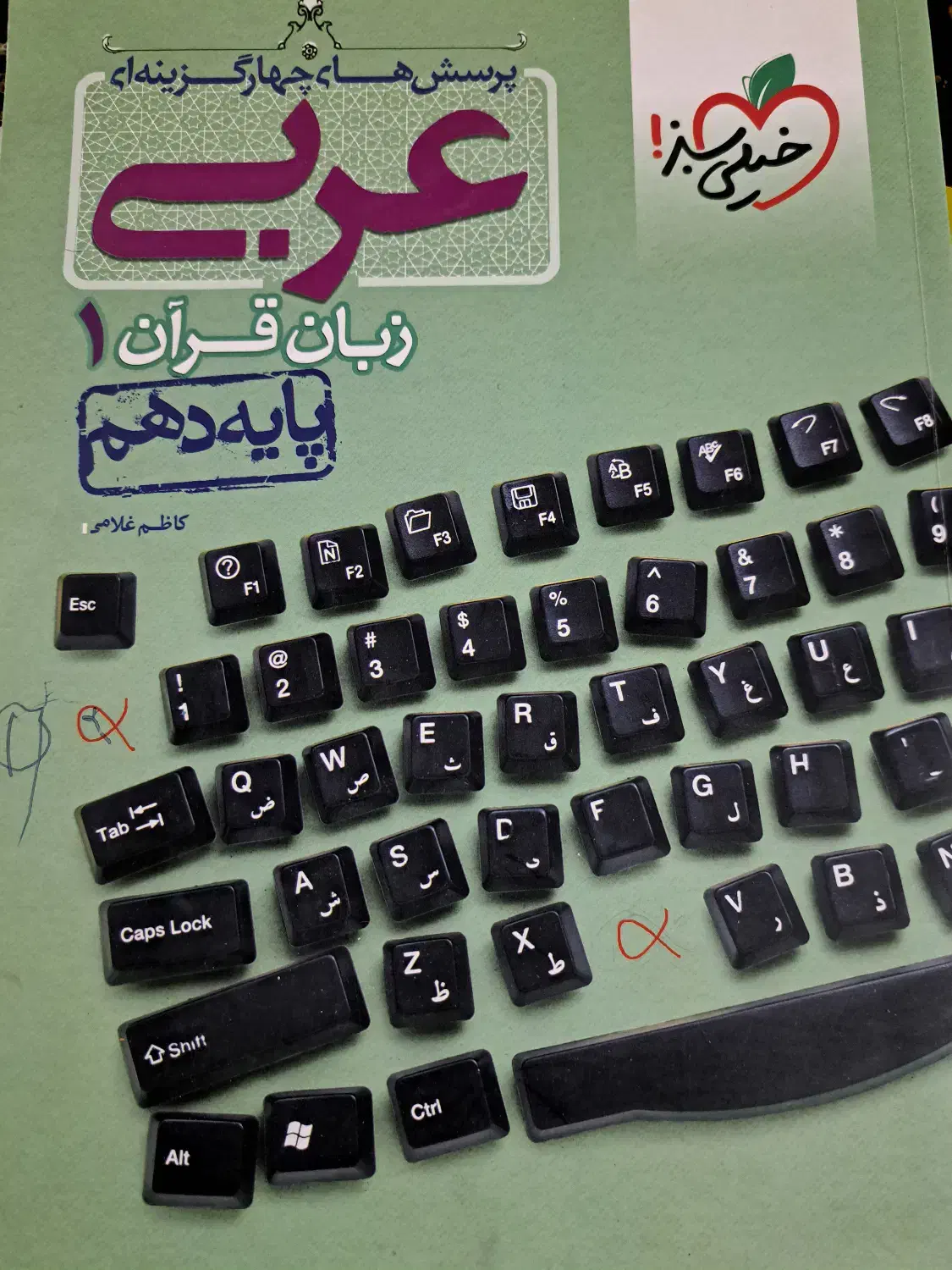 کتاب خیلی سبز عربی دهم نو|کتاب و مجله آموزشی|بومهن, |دیوار