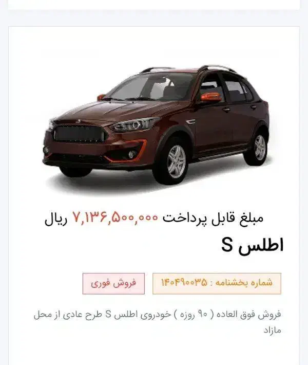 حواله اطلس s|خودرو سواری و وانت|باغستان, |دیوار