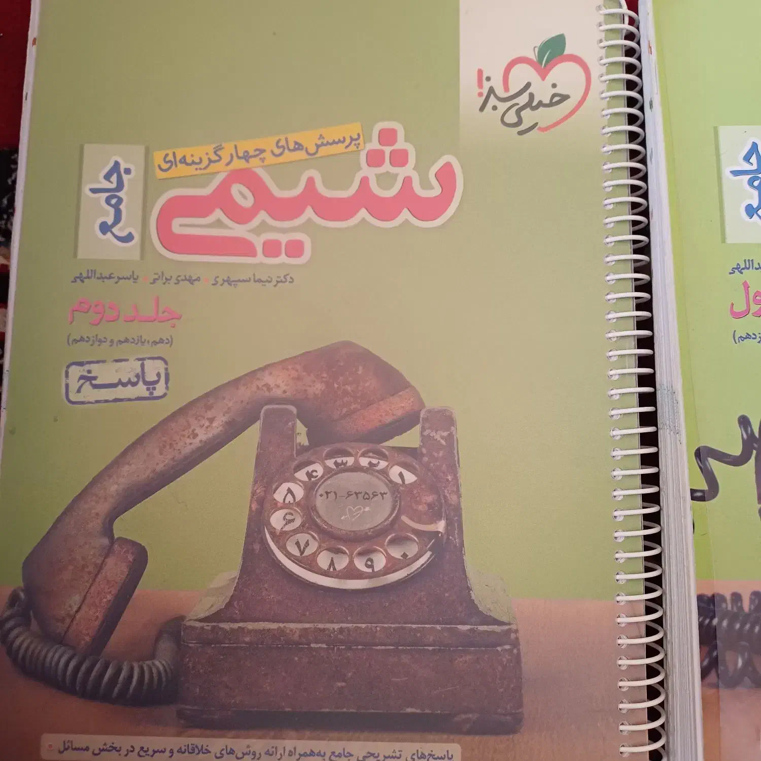 کتاب جامع شیمی خیلی سبز|کتاب و مجله آموزشی|شیراز, فرودگاه شهید دستغیب شیراز|دیوار