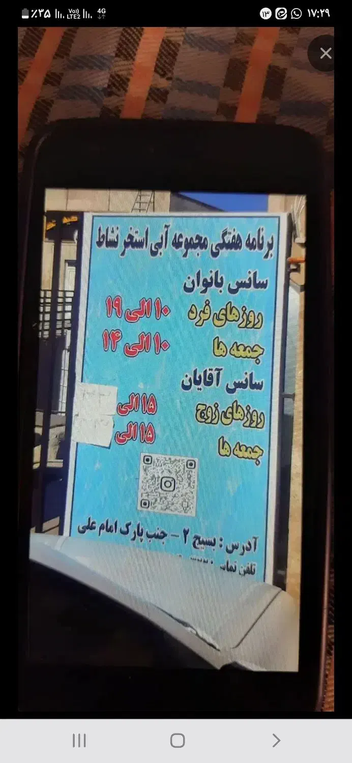 بلیط استخر نشاط|بلیت ورزشی|ساوه, |دیوار