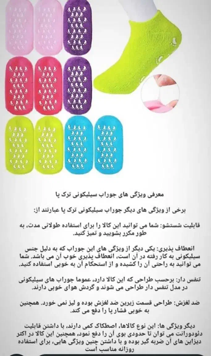 جوراب سیلیکونی|لباس|بهبهان, |دیوار