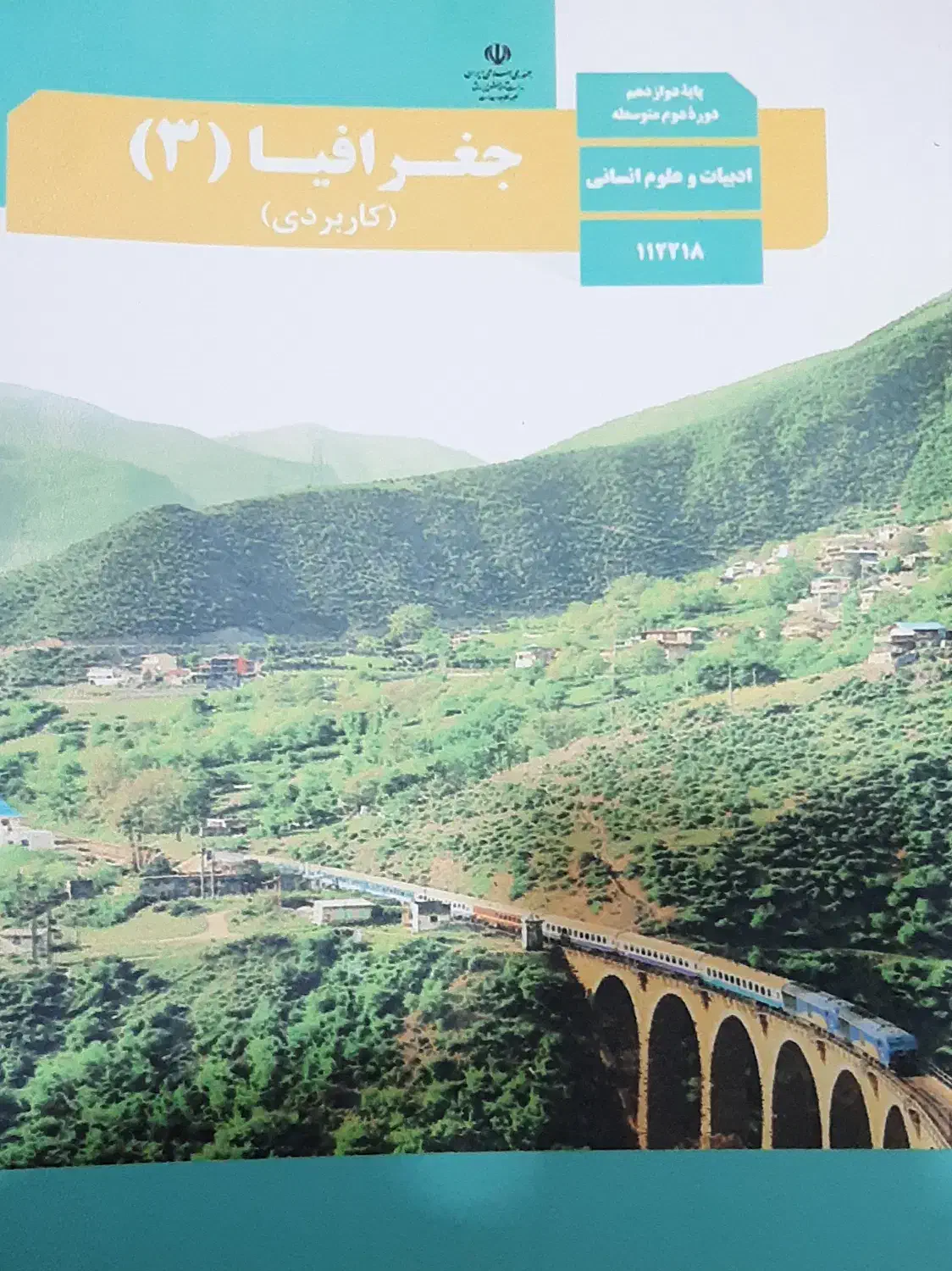 کتاب درسی|کتاب و مجله آموزشی|رباطکریم, مسکن مهر آبشناسان|دیوار