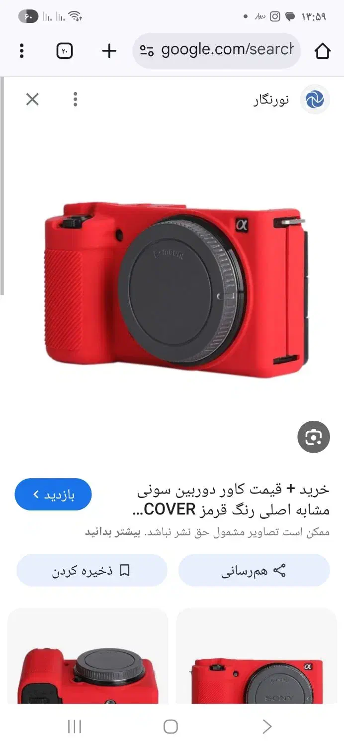 کاورضد خش بدنه دوربین سونیAnti-Scratch Protective|دوربین عکاسی و فیلمبرداری|تهران, پامنار|دیوار