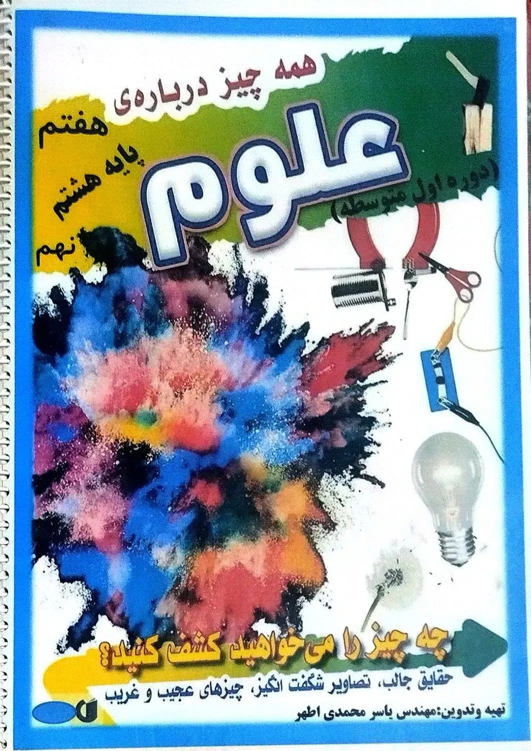 کتاب آموزشی و تستی هفتم|کتاب و مجله آموزشی|چمران, |دیوار