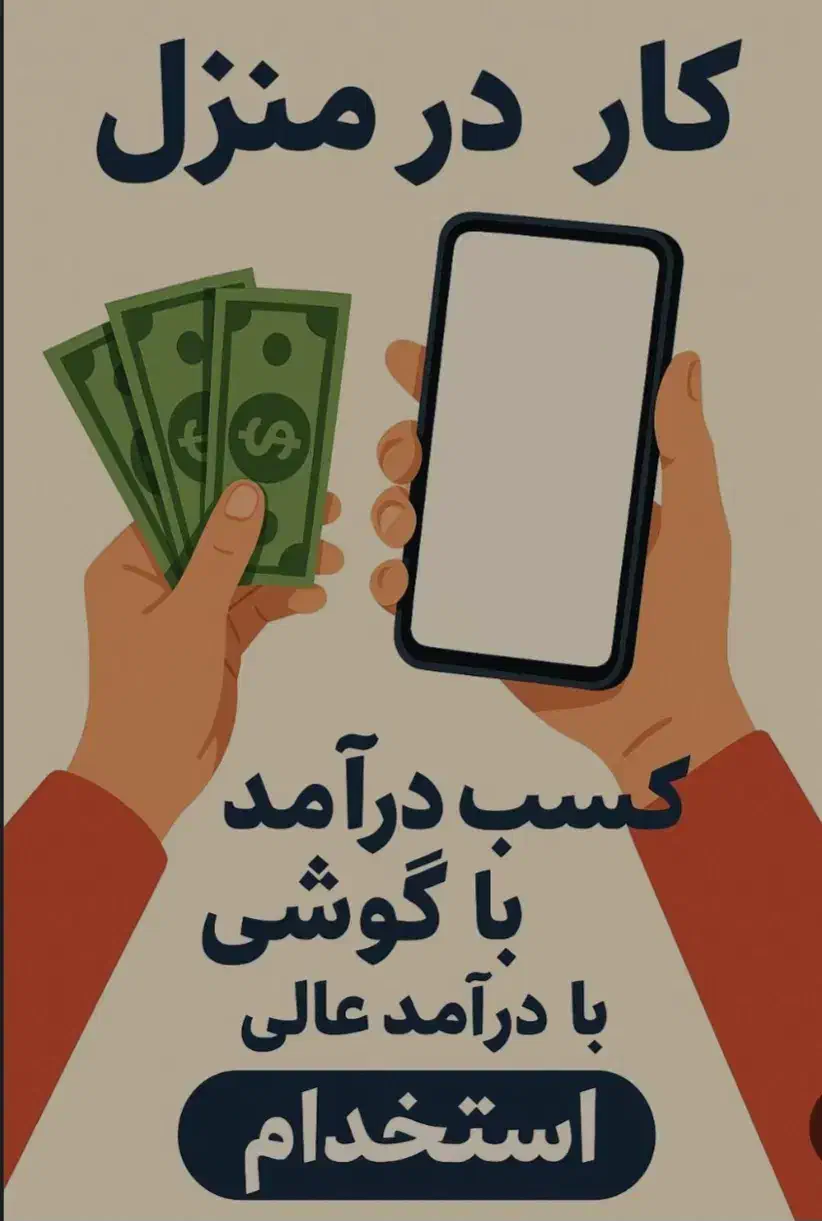 کار در منزل ویژه بانوان|استخدام بازاریابی و فروش|تهران, تجریش|دیوار