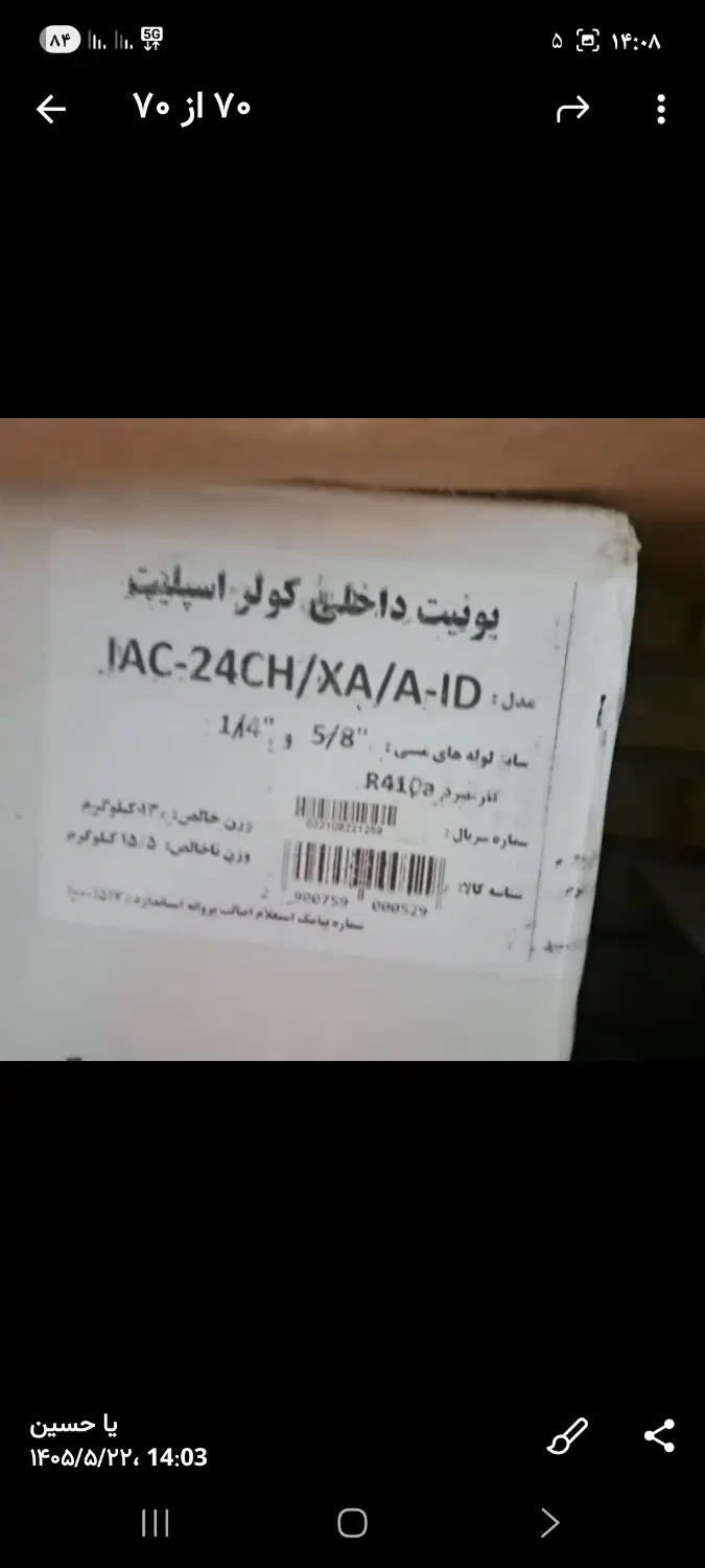 فروش کولر گازی اسپلیت دیواری ۲۴۰۰۰ ایران رادیاتور|کولر گازی و فنکوئل|تهران, ابوذر|دیوار
