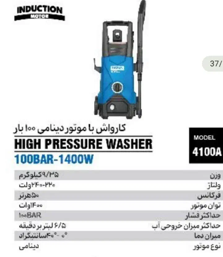 کارواش با موتور دینامی ۱۰۰ بار|ابزارآلات|پردیس, شهرک صنعتی خرمدشت فاز ۷|دیوار