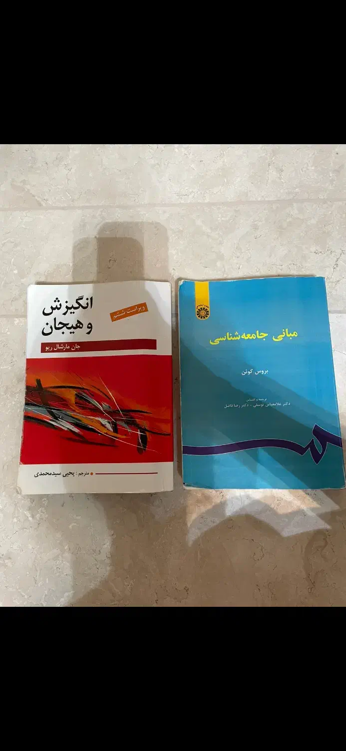 کتاب های روانشناسی و دانشگاهی|کتاب و مجله آموزشی|تهران, اقدسیه|دیوار