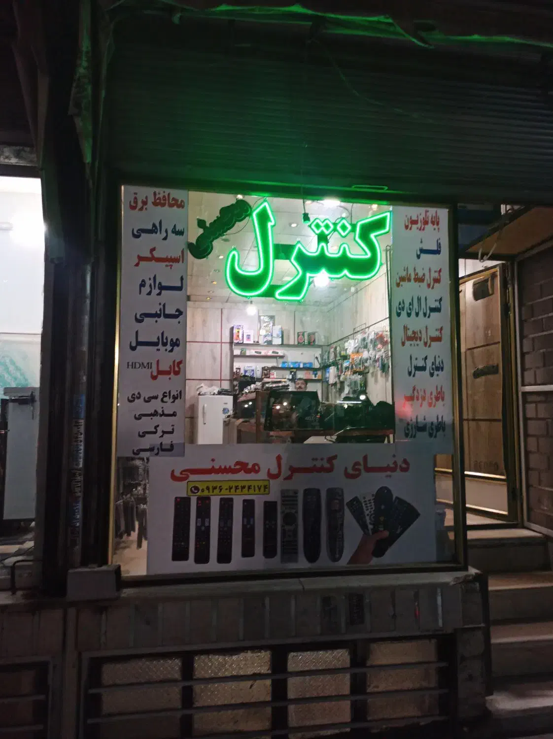 کنترل|تلویزیون و پروژکتور|بهارستان, |دیوار