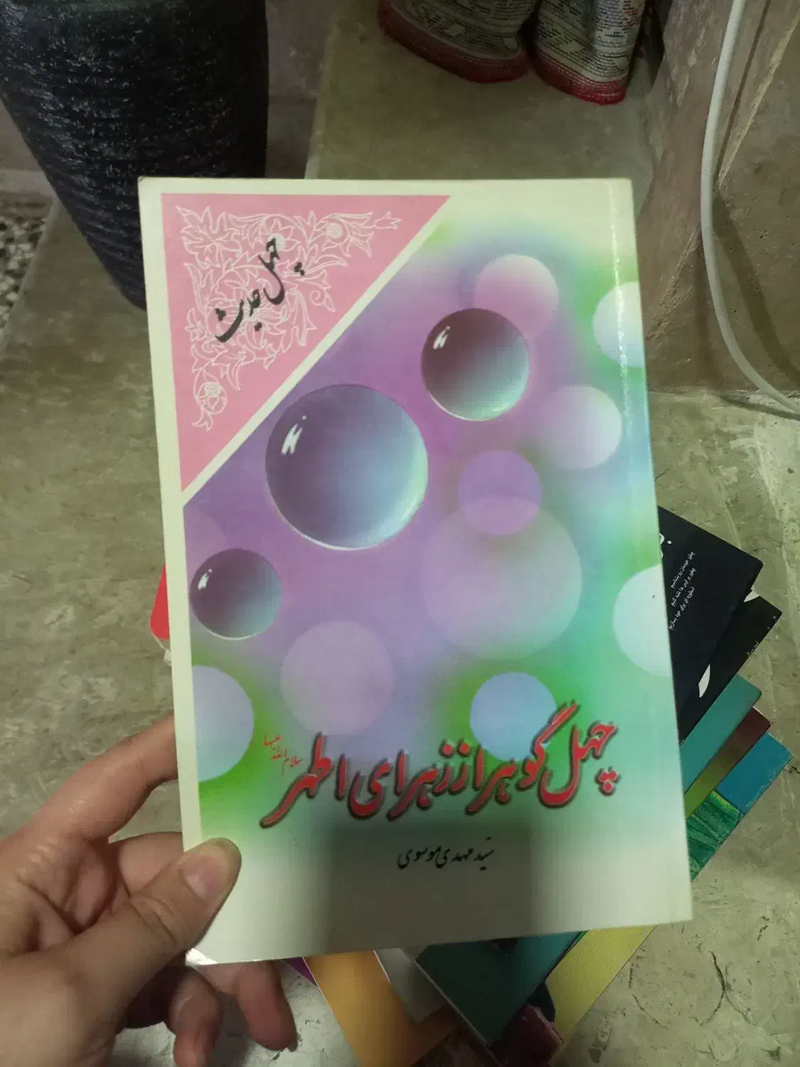 کتاب|کتاب و مجله ادبی|گالیکش, |دیوار