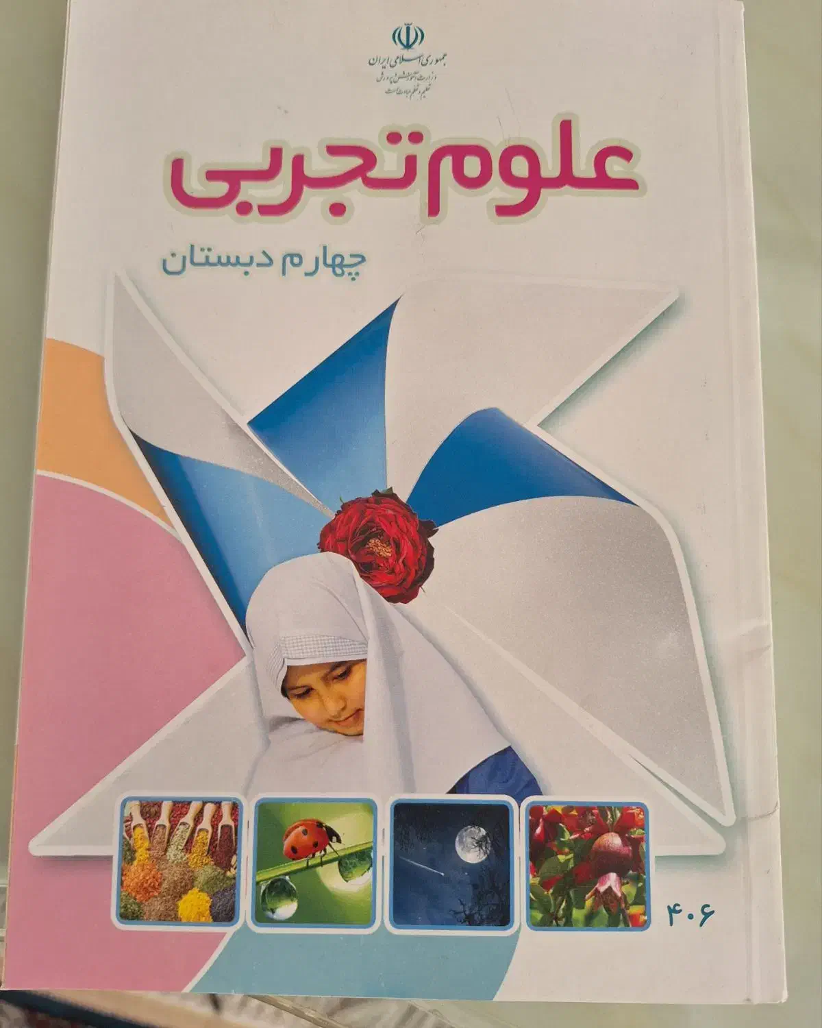 اموزشی|کتاب و مجله آموزشی|قم, باغ کرباسی|دیوار