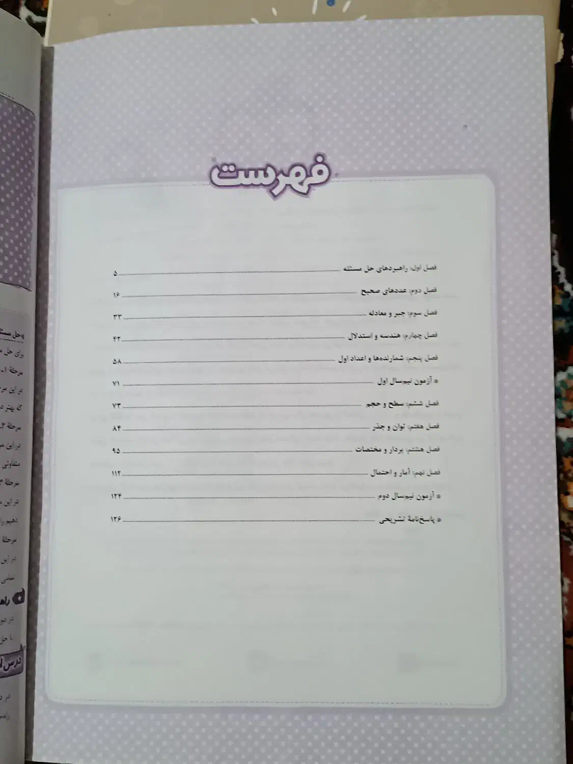 ماجراهای من و دوسام ریاضی|کتاب و مجله آموزشی|قم, صادقی|دیوار