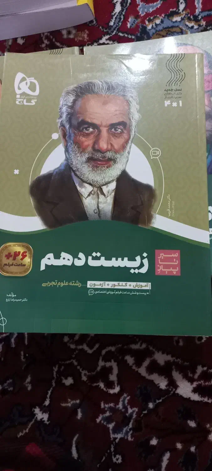 کتاب سیر تا پیاز تجربی دهم و یازدهم|کتاب و مجله آموزشی|اهواز, ملاشیه|دیوار