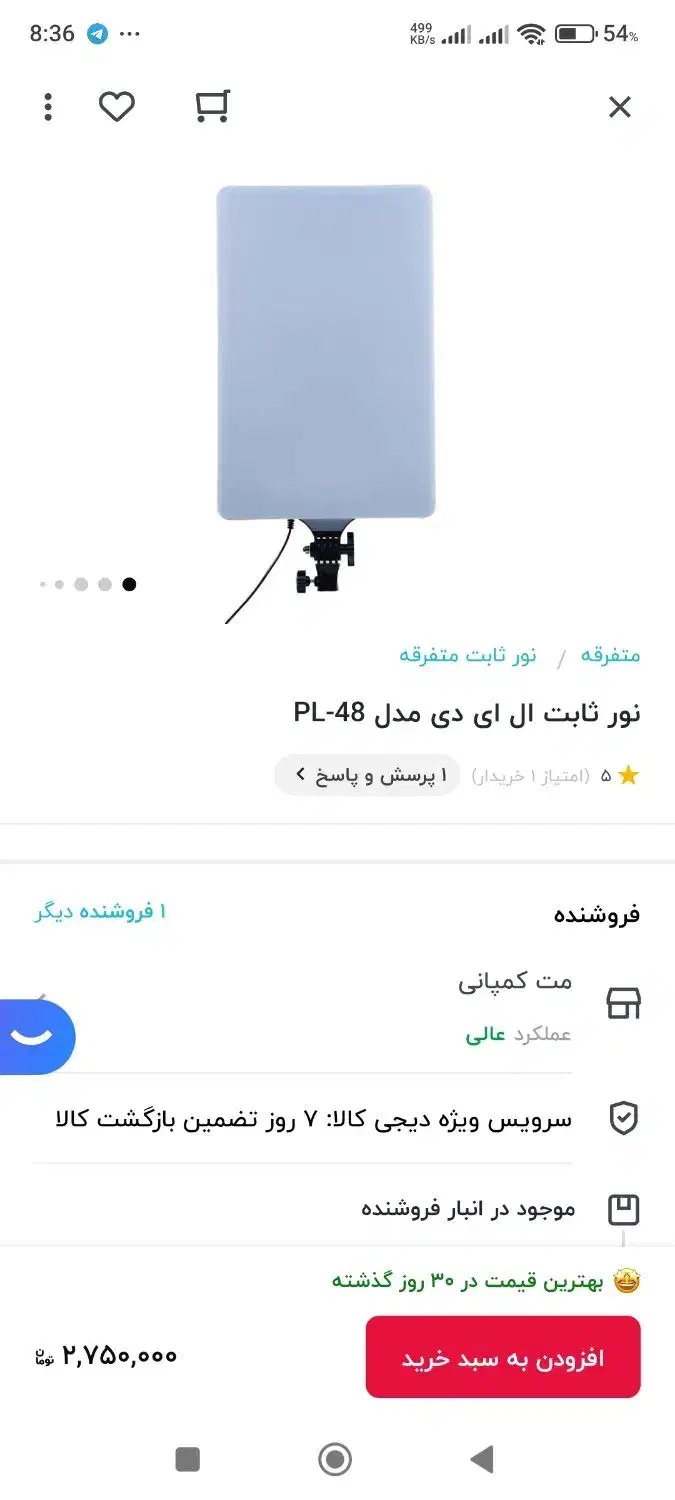 سافت لایت Pl 48 با پایه اشانتیون|لامپ و چراغ|رشت, رشتیان|دیوار