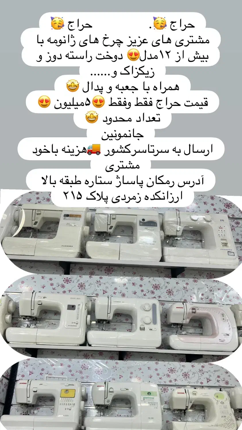 چرخ خیاطی|چرخ خیاطی و ریسندگی|قشم, |دیوار