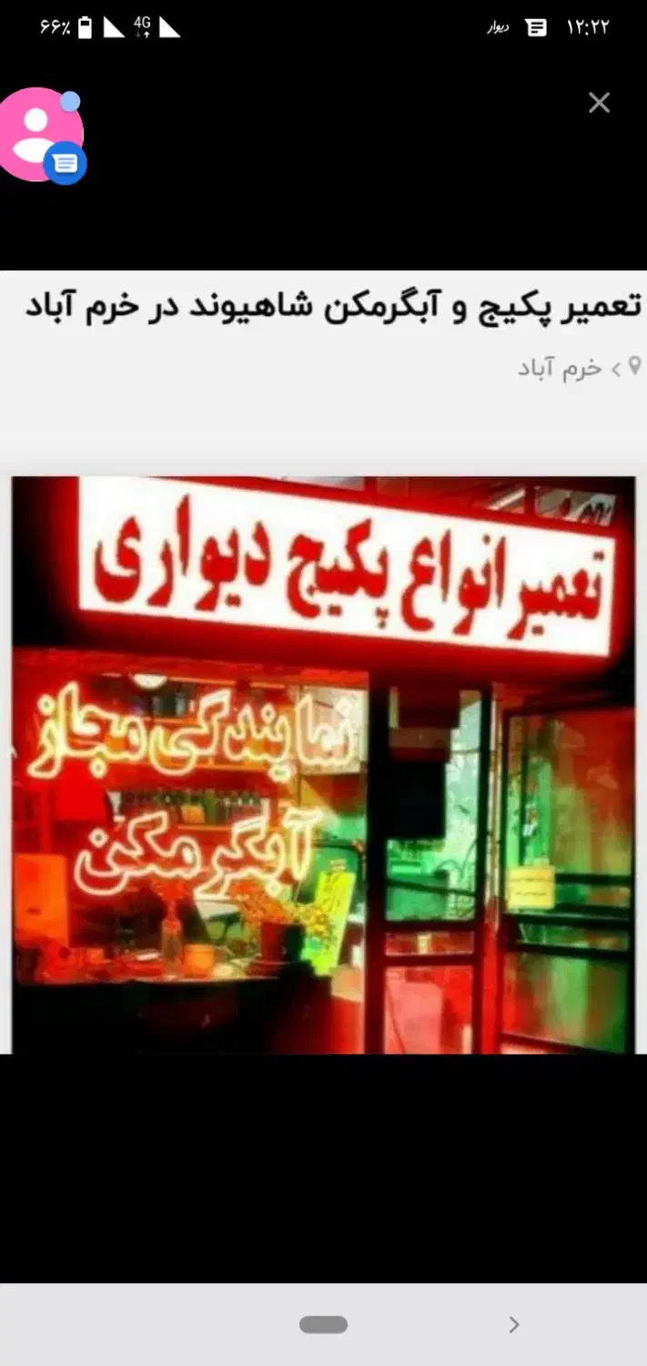 نمایندگی ،تعمیر،خدمات،سرویس،پکیچ  وابگرمکن|خدمات پیشه و مهارت|خرم‌آباد, |دیوار