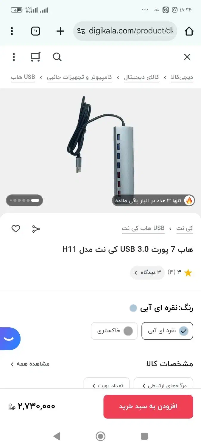 هاب|قطعات و لوازم جانبی رایانه|بیرجند, |دیوار