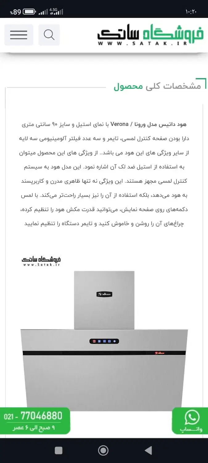 هود داتیس مدل ورونا ۱۰ درصد زیر قیمت|هود|شهریار, شهریار|دیوار