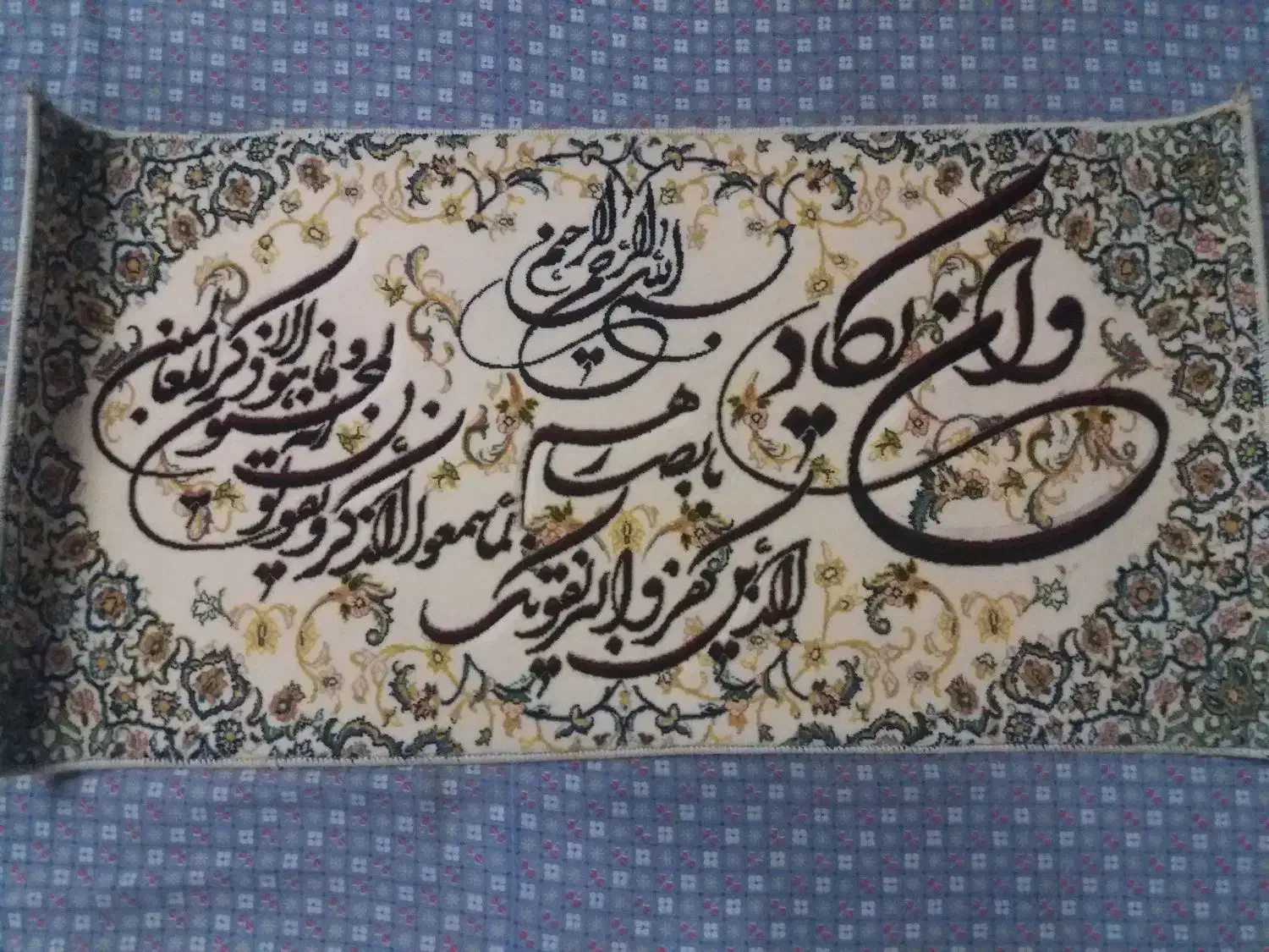 تابلو فرش ایه|تابلو فرش|قم, آزادگان|دیوار
