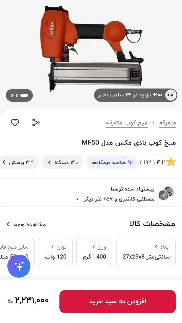 میخکوب المکس کارکرده|ابزارآلات|اردبیل, |دیوار