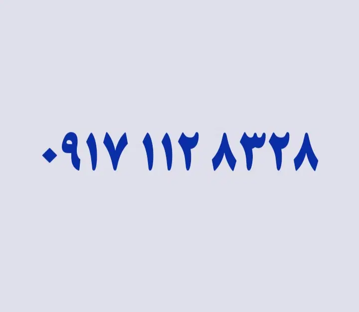 0917.112.8328|سیم‌کارت|شیراز, شهرک سراج‎|دیوار