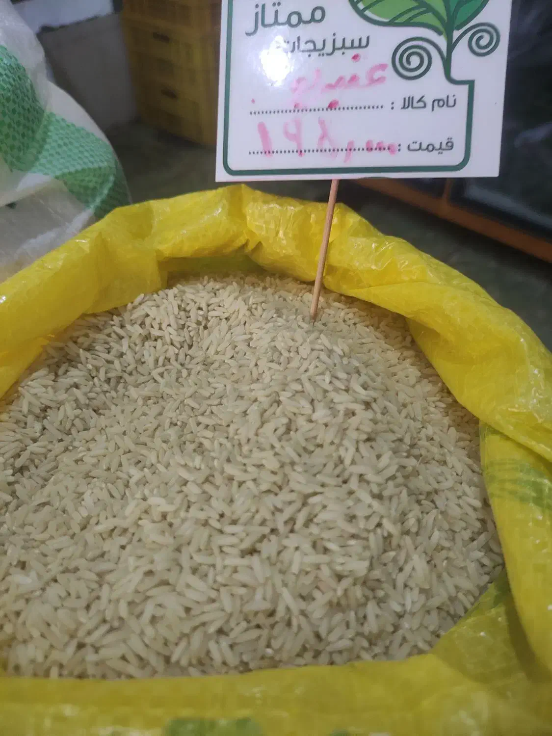 برنج عنبر بو (معطر)|خوردنی و آشامیدنی|اصفهان, شیخ اشراق|دیوار