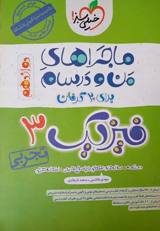 ماجراهای خیلی سبز|کتاب و مجله آموزشی|قم, آزادگان|دیوار